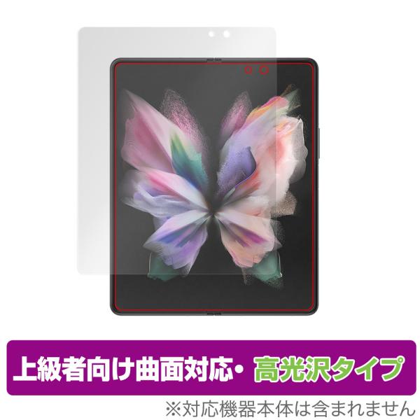 Galaxy Z Fold3 5G SC-55B SCG11 保護 フィルム OverLay FLE...