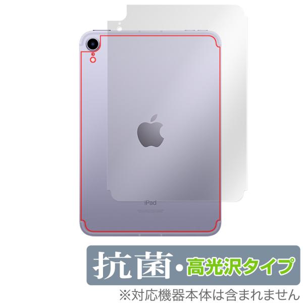 iPad mini 第6世代 Wi-Fi + Cellular モデル 背面 保護 フィルム Ove...