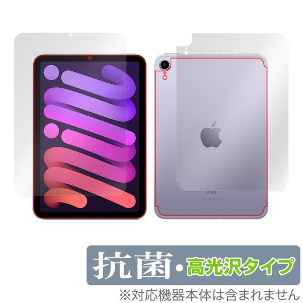 iPad mini 第6世代 Wi-Fi + Cellular モデル 表面 背面 フィルム Ove...