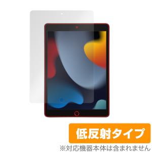 iPad 第9世代 2021 保護 フィルム OverLay Plus for アイパッド (第9世代) 液晶保護 アンチグレア 低反射 非光沢 防指紋｜visavis