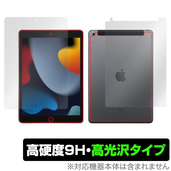 iPad 第9世代 Wi-Fi + Cellular モデル 表面 背面 フィルム OverLay ...