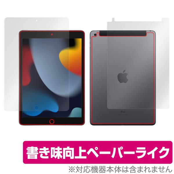 iPad 第9世代 Wi-Fi + Cellular モデル 表面 背面 フィルム OverLay ...