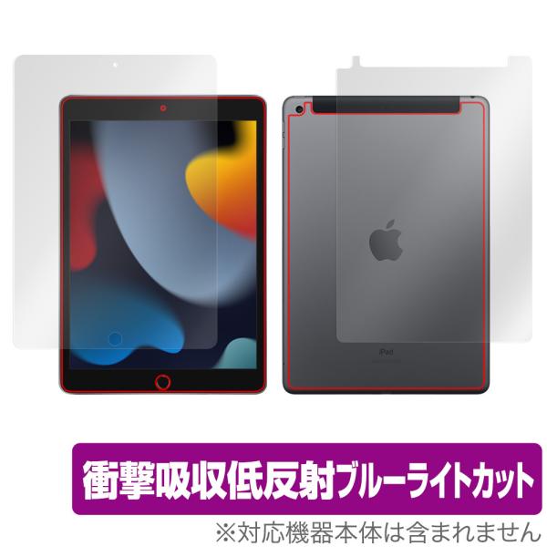 iPad 第9世代 Wi-Fi + Cellular モデル 表面 背面 フィルム OverLay ...