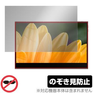 innocn 4K モバイルモニター 15.6インチ PU15-PRE 保護 フィルム OverLay Secret for モバイルディスプレイ PU15PRE プライバシーフィルター のぞき見防止