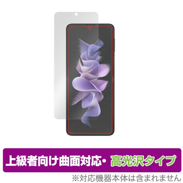 Galaxy Z Flip3 5G SC-54B SCG12 メインディスプレイ用 保護 フィルム ...