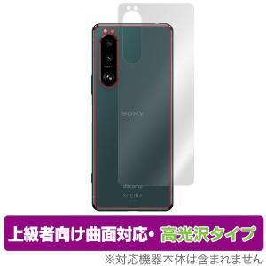 Xperia 5 III XQ-BQ42 SO-53B SOG05 背面 保護 フィルム OverLay FLEX 高光沢 for エクスペリア5 マークIII XQBQ42 SO53B SOG05 曲面対応｜visavis