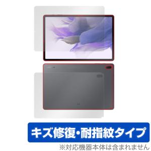 Galaxy Tab S7 FE 表面 背面 フィルム OverLay Magic for Galaxy Tab S7 FE 表面・背面セット キズ修復 耐指紋 防指紋 コーティング