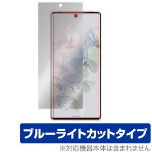 Google Pixel 6 Pro 保護 フィルム OverLay Eye Protector for グーグル ピクセル Pixel6 プロ 液晶保護 目にやさしい ブルーライト カット｜visavis