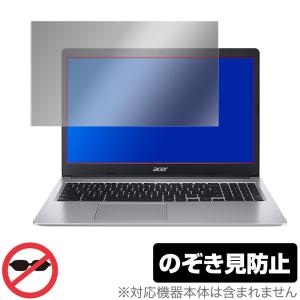 Acer Chromebook 315 CB315-3H シリーズ 保護 フィルム OverLay Secret for エイサー クロームブック プライバシーフィルター のぞき見防止