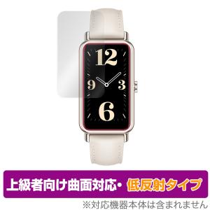 HUAWEI WATCH FIT mini 保護 フィルム OverLay FLEX 低反射 for ファーウェイ ウォッチ フィット ミニ 液晶保護 曲面対応 柔軟素材 低反射 衝撃吸収