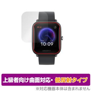Amazfit Bip U Pro Amazfit Bip U 保護 フィルム OverLay FLEX 低反射 for アマズフィット スマートウォッチ Bip U プロ 液晶保護 曲面対応 低反射 衝撃吸収