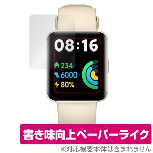 Xiaomi Redmi Watch 2 Lite 保護 フィルム OverLay Paper for シャオミー レッドミー ウォッチ 2 ライト ペーパーライク フィルム 紙のような描き心地