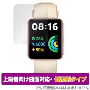 Xiaomi Redmi Watch 2 Lite 保護 フィルム OverLay FLEX 低反射 for シャオミー レッドミー ウォッチ 2 ライト 液晶保護 曲面対応 柔軟素材 低反射 衝撃吸収