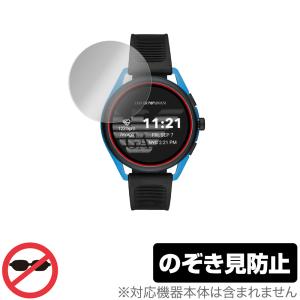 EMPORIO ARMANI CONNECTED ジェネレーション5 Smartwatch 3 保護 フィルム OverLay Secret アルマーニ スマートウォッチ プライバシーフィルター のぞき見防止