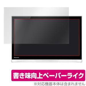 プライベート ビエラ UN-19F11 UN-19FB10H 等 保護 フィルム OverLay Paper for プライベートビエラ ペーパーライク フィルム 紙のような描き心地