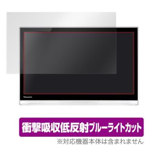 プライベート ビエラ UN-19F11 UN-19FB10H 等 保護 フィルム OverLay Absorber for プライベートビエラ 衝撃吸収 低反射 ブルーライトカット 抗菌