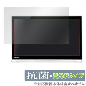 プライベート ビエラ UN-19F11 UN-19FB10H 等 保護 フィルム OverLay 抗菌 Brilliant for プライベートビエラ Hydro Ag+ 抗菌 抗ウイルス 高光沢