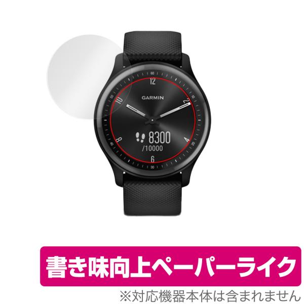 GARMIN vivomove Sport 保護 フィルム OverLay Paper for ガー...