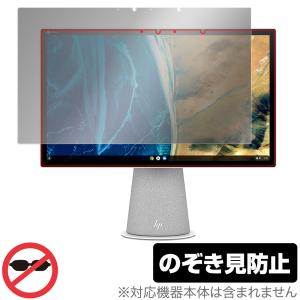 Chromebase All-in-One Desktop 22-aa0000 シリーズ 保護 フィルム OverLay Secret for HP クロームベース 液晶保護 プライバシーフィルター のぞき見防止｜visavis