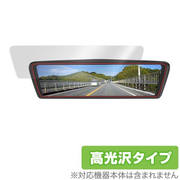 MAXWIN 9.88インチ デジタルルームミラー MDR-C003A1X 保護 フィルム Over...