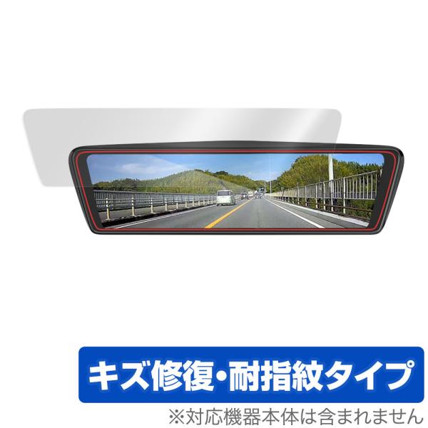 MAXWIN 9.88インチ デジタルルームミラー MDR-C003A1X 保護 フィルム Over...