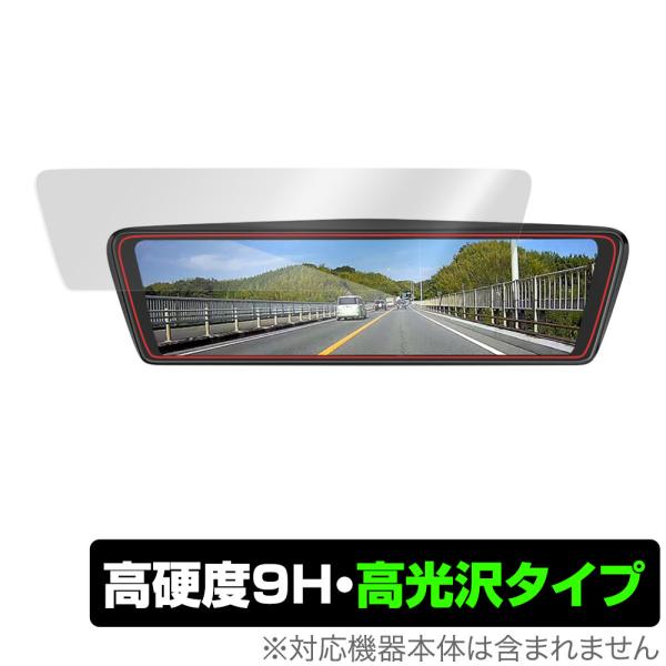 MAXWIN 9.88インチ デジタルルームミラー MDR-C003A1X 保護 フィルム Over...