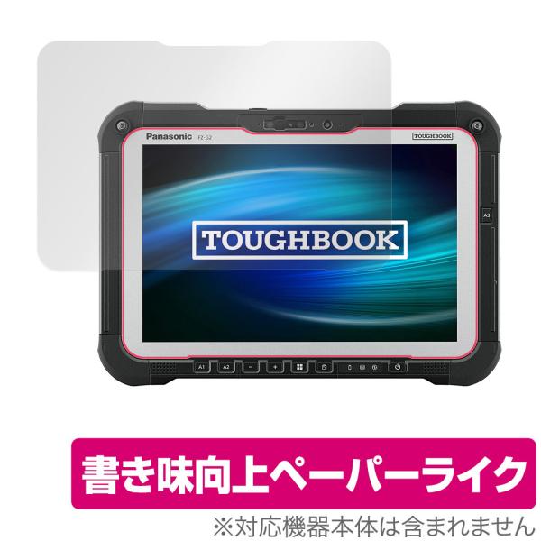 TOUGHBOOK FZ-G2 保護 フィルム OverLay Paper for パナソニック タ...