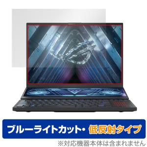 ASUS ROG Zephyrus Duo 16 2022 GX650 保護 フィルム OverLay Eye Protector 低反射 エイスース ノートPC メインディスプレイ ブルーライトカット 反射低減