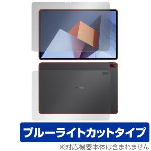 HUAWEI MateBook E 2022 表面 背面 フィルム OverLay Eye Protector for ファーウェイ MateBook E 2022 表面・背面セット 目にやさしい ブルーライトカット