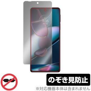 motorola edge 30 pro 保護 フィルム OverLay Secret for モトローラ スマートフォン エッジ 30 プロ プライバシーフィルター のぞき見防止｜visavis