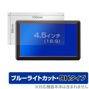 4.5インチ(16:9) 汎用サイズ OverLay Eye Protector 9H 9H 高硬度 ブルーライトカット 保護フィルム(100x56mm)｜visavis