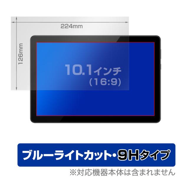 10.1インチ(16:9) 汎用サイズ OverLay Eye Protector 9H 9H 高硬...