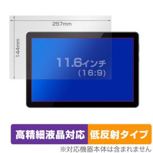 11.6インチ(16:9) 汎用サイズ OverLay Plus Lite 高精細液晶対応 アンチグレア 低反射 非光沢 防指紋 保護フィルム(257x144mm)｜visavis