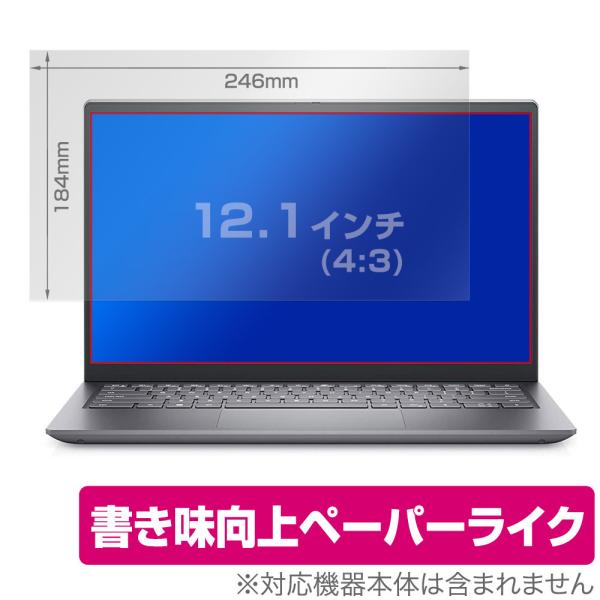 12.1インチ(4:3) 汎用サイズ OverLay Paper ペーパーライク フィルム 紙のよう...