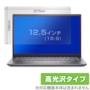 12.5インチ(16:9) 汎用サイズ OverLay Brilliant 指紋がつきにくい 防指紋 高光沢 保護フィルム(277x156mm)｜visavis