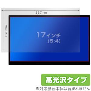 17インチ(5:4) 汎用サイズ OverLay Brilliant 指紋がつきにくい 防指紋 高光沢 保護フィルム(337x270mm)｜visavis