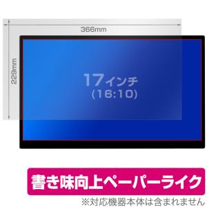 17インチ(16:10) 汎用サイズ OverLay Paper ペーパーライク フィルム 紙のような描き心地 保護フィルム(366x229mm)｜visavis