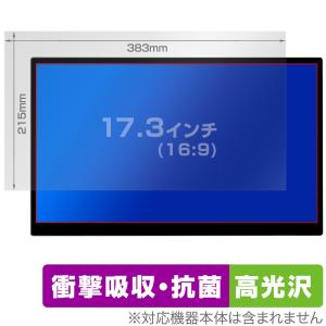 17.3インチ(16:9) 汎用サイズ OverLay Absorber 高光沢 衝撃吸収 高光沢 ブルーライトカット 抗菌 保護フィルム(383x215mm)｜visavis