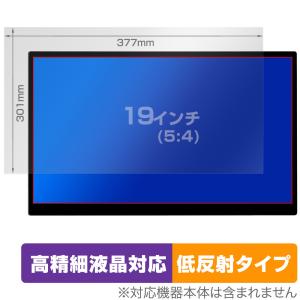 19インチ(5:4) 汎用サイズ OverLay Plus Lite 高精細液晶対応 アンチグレア 低反射 非光沢 防指紋 保護フィルム(377x301mm)｜visavis