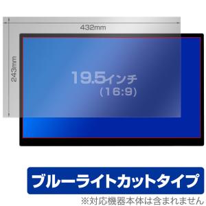 19.5インチ(16:9) 汎用サイズ OverLay Eye Protector 目にやさしい ブルーライトカット 保護フィルム(432x243mm)｜visavis