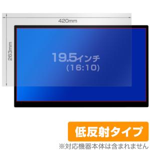 19.5インチ(16:10) 汎用サイズ OverLay Plus アンチグレア 低反射 非光沢 防指紋 保護フィルム(420x263mm)｜visavis