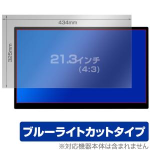 21.3インチ(4:3) 汎用サイズ OverLay Eye Protector 目にやさしい ブルーライトカット 保護フィルム(434x325mm)｜visavis