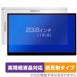 23.6インチ(16:9) 汎用サイズ OverLay Plus Lite 高精細液晶対応 アンチグレア 低反射 非光沢 防指紋 保護フィルム(522x294mm)｜visavis