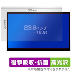 23.6インチ(16:9) 汎用サイズ OverLay Absorber 高光沢 衝撃吸収 高光沢 ブルーライトカット 抗菌 保護フィルム(522x294mm)｜visavis