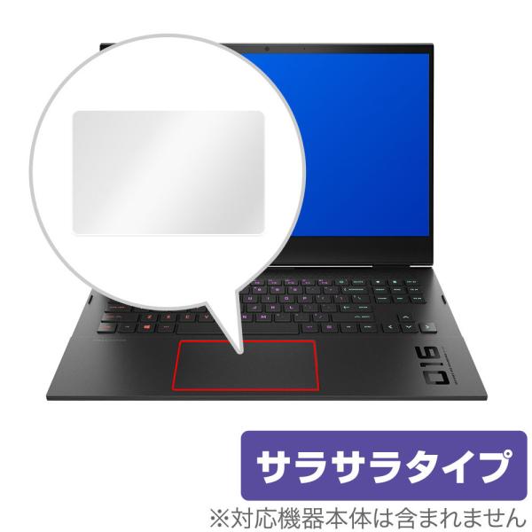 HP OMEN 16-b0000 インテル 16-c0000 AMD タッチパッド 保護 フィルム ...