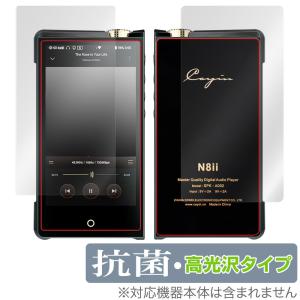 Cayin N8ii 表面 背面 フィルム OverLay 抗菌 Brilliant for カイン フラッグシップDAP N8ii 表面 背面セット 抗菌 抗ウイルス 高光沢