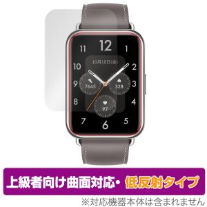 HUAWEI WATCH FIT 2 保護 フィルム OverLay FLEX 低反射 for ファーウェイ ウォッチ フィット ツー 液晶保護 曲面対応 柔軟素材 低反射