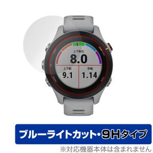 GARMIN Forerunner 255S Music 255S 保護 フィルム OverLay Eye Protector 9H for ガーミン 液晶保護 9H 高硬度 ブルーライトカット