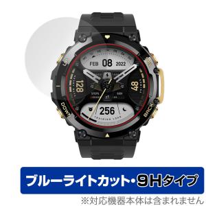 Amazfit T-Rex 2 保護 フィルム OverLay Eye Protector 9H for アマズフィット スマートウォッチ T-Rex 2 高硬度 ブルーライトカット