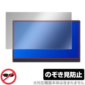 EVICIV 17.3インチ モバイルモニター EVC-1701 保護 フィルム OverLay Secret for EVICIV EVC1701 プライバシーフィルター 覗き見防止｜visavis